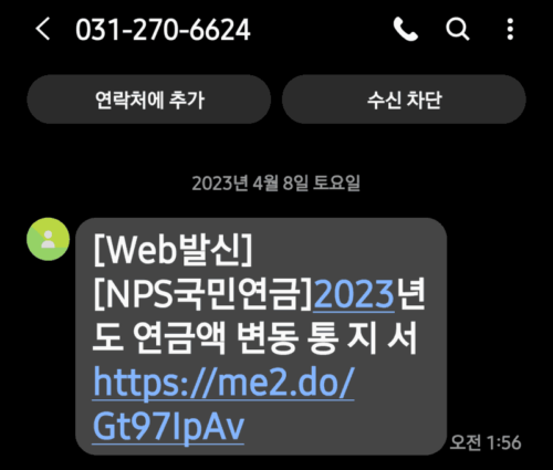 NPS국민연금 2023년 연금액 변동 통지서-2