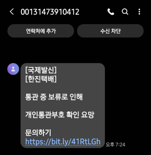 한진택배에서 국제발신문자를 확인